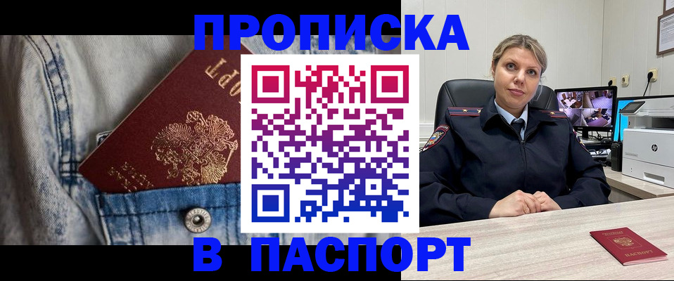 прописка от собственника в Клинцах