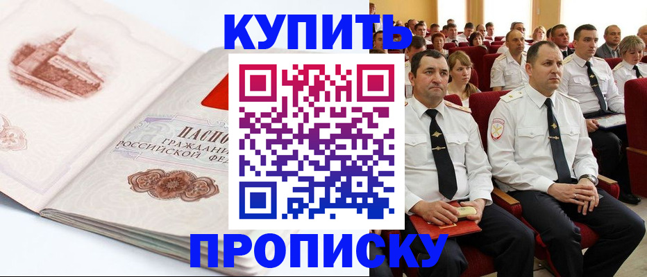 временная прописка в Клинцах