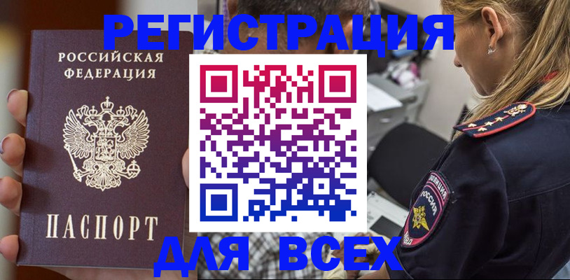 временная регистрация законно в Клинцах