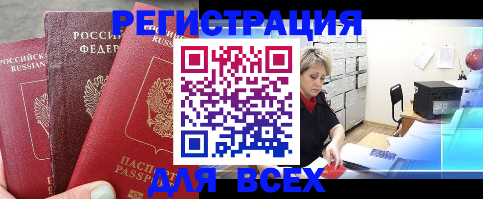 временная регистрация законно в Клинцах